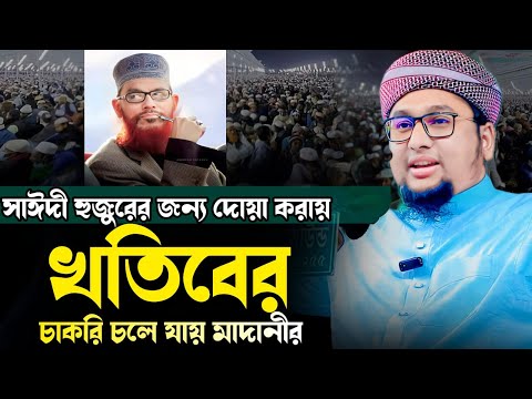 আব্দুর রহিম আল মাদানী Abdur Rahim Al Madani 2024
