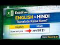 Excel me English to Hindi Translate Kaise Kare? 🤯 | Auto Translation in Excel | Excel Secret Trick