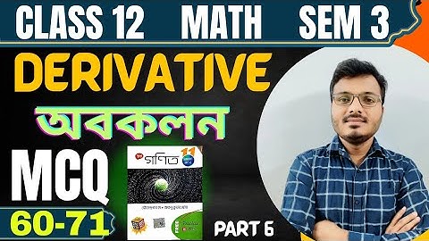 Derivative Class 12 in Bengali  |  Differentiation  | অবকলন  |  অন্তরকলন  |  MCQ  | Sem 3 |  S.N.Dey