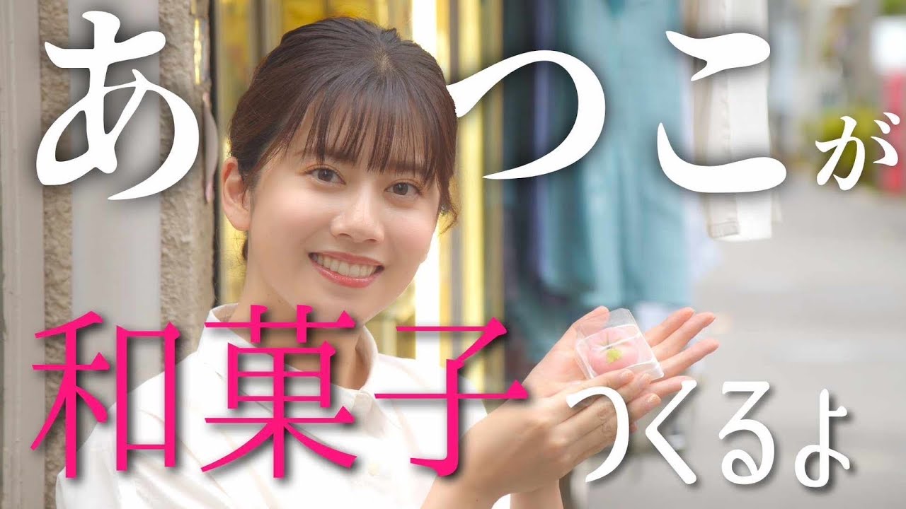 あつこさん Atsuko will make Japanese sweets - YouTube