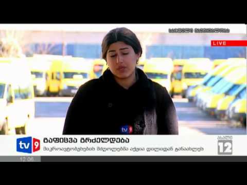 ახალი 12 | გაფიცვა გრძელდება | 30.01.13