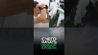 Многие уверены, что если купить хорошую черепицу - крыша прослужит десятилетиями. #кровля #черепица