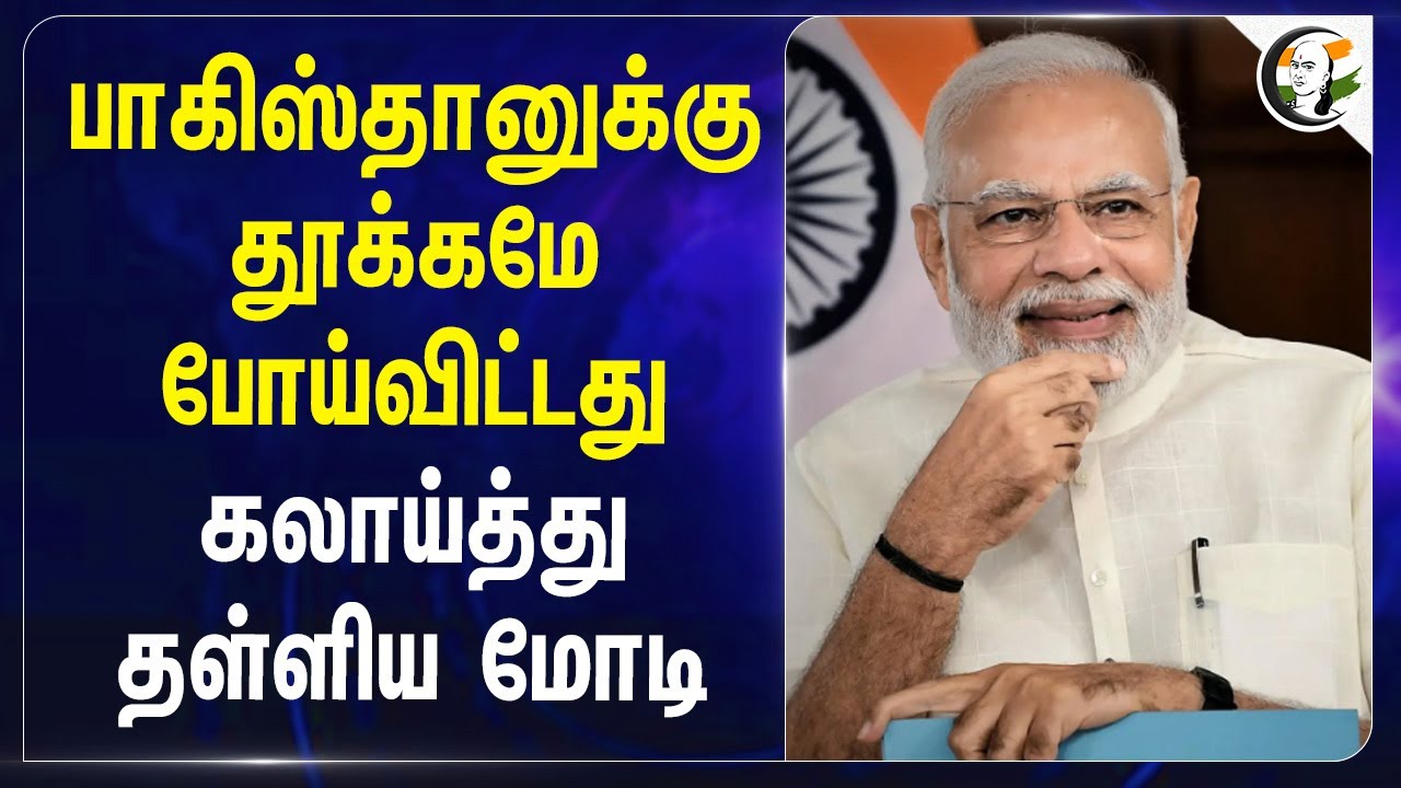 Pakistan-க்கு தூக்கமே போய்விட்டது... கலாய்த்து தள்ளிய Modi... | Operation Sindoor | Uttar Pradesh