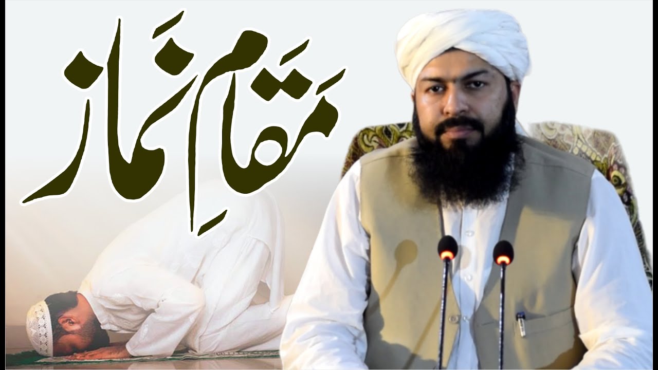 Maqam E Namaz | Mufti Abdul Wahid Qureshi Speeches | مقام نماز