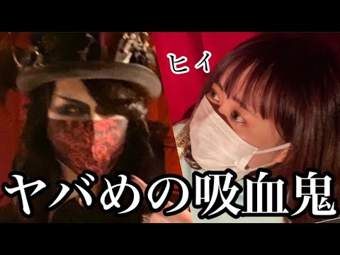久々にヴァンパイアカフェに行ったら面白すぎたしローズ伯爵は今日も元気だった Youtube