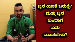 Fever: Causes, Treatment, and Prevention | Vijay Karnataka