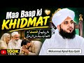 Peer Ajmal Raza Qadri || maa baap ki khidmat peer ajmal raza qadri | #lahore #islam