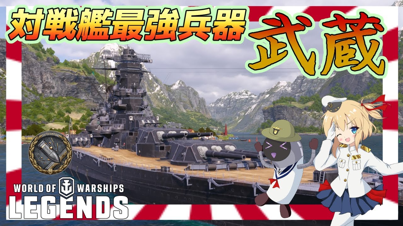 【オリキャラにVOICEVOXで実況】Musashi：日本Tier8戦艦 武蔵 対戦艦最強兵器【PS4:WoWs】