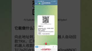 如何购买TRX? @trxchanger_bot