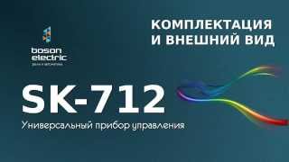 WILO SK-712 Универсальный прибор управления