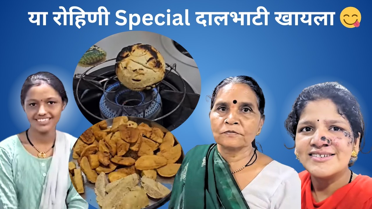 रोहिणी Special दालभाटी 😋| आईचे दोन्ही सूनांनवरचे प्रेम😍| Family Vlog | Komal Om Sawale