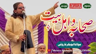 Sahaba o Ahl e Bait صحابہ و اہلِ بیت || Latest Bayan 2024 || Molana Abubakar Farooqi مولانا ابوبکر