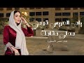 اغنية   يام العريس قومي محلى مقامك   جلسات طربية   شمس الاسطورة