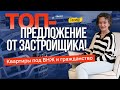 ЛУЧШИЕ УСЛОВИЯ НА РЫНКЕ! Рассрочка на квартиры в Алании на 2 года! Недвижимость в Турции 2025