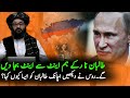 Russia Message For Afghan T and Afghan Govt | BreakingNews | Visa | Pakistan Russia Relations