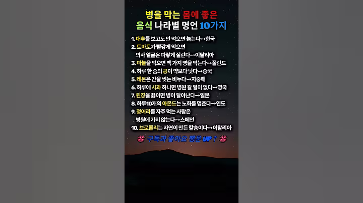 👍병을 막는 몸에 좋은 음식 나라별 명언 10가지💥#인생명언#좋은글#멋진글#명언#멋진말씀#삶의지혜#인생가이드#공감#격언#공감글귀#관계#감성쇼츠#감성#마음#인생