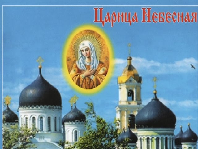 Жанна Бичевская - Станем пред Царицею Небесною