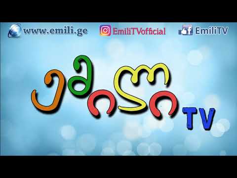 ემილია მიდის სტომატოლოგთან და ამოწმებს კბილებს