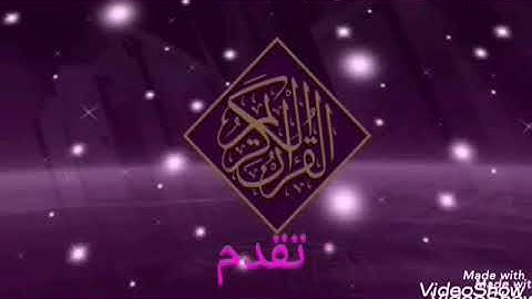 رووووووعة الوتر برواية الإمام ورش عن الإمام نافع. .الفاتحة والإخلاص   ودعاء الوتر