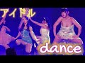 アイドル踊ってみた ２ ミニスカチューブトップでダンスしたら色々やばかった かわいくsexyにdanceしてます ハプニング 太股 美女 LIVE Sexy Dance