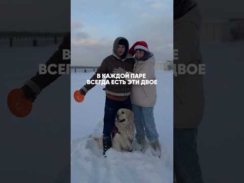 МУЖ И ЖЕНА - ОДНА САТАНА 😎😈 #2023 #like #likee #отношения #юмор #рилс #тренд #мем #зима #reels