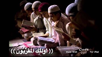 سورة الواقعة (وَالسَّابِقُونَ السَّابِقُونَ أُولَئِكَ الْمُقَرَّبُونَ فِي جَنَّاتِ النَّعِيمِ )