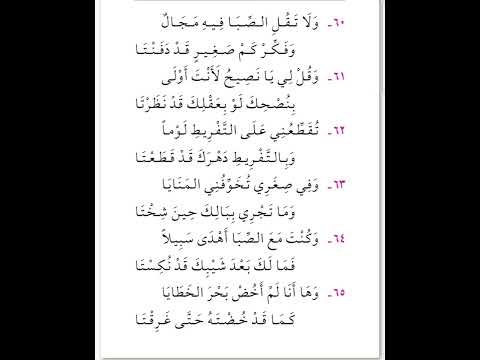 تسميع منظومة الإلبيري هي منظومة شعرية في الحث على طلب العلم و التحلي بالأخلاق الفاضلة٢٠٢٢