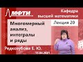 Многомерный анализ, интегралы и ряды, Редкозубова. Е. Ю. 13.04.2021г.