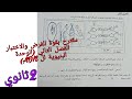 مقترح بقوة للفرض 2والاختبار الفصل الثاني في العلوم للسنة الثانية ثانوي الوحدة البنيوية لل ADN 