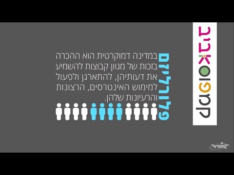 וִידֵאוֹ: תרבות דמוקרטית