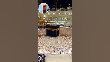 وَأُزْلِفَتِ ٱلْجَنَّةُ لِلْمُتَّقِينَ غَيْرَ بَعِيدٍ | فضيلة الشيخ أ.د.سعود الشريم من سورة ق | 📖♥️🥀