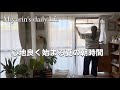 535 50代VLOG 朝5時起きでパンを焼く カーテンを洗って朝のリセット 私とHSP 535 50代VLOG 朝5時起きでパンを焼く カーテンを洗って朝のリセット 私とHSP
