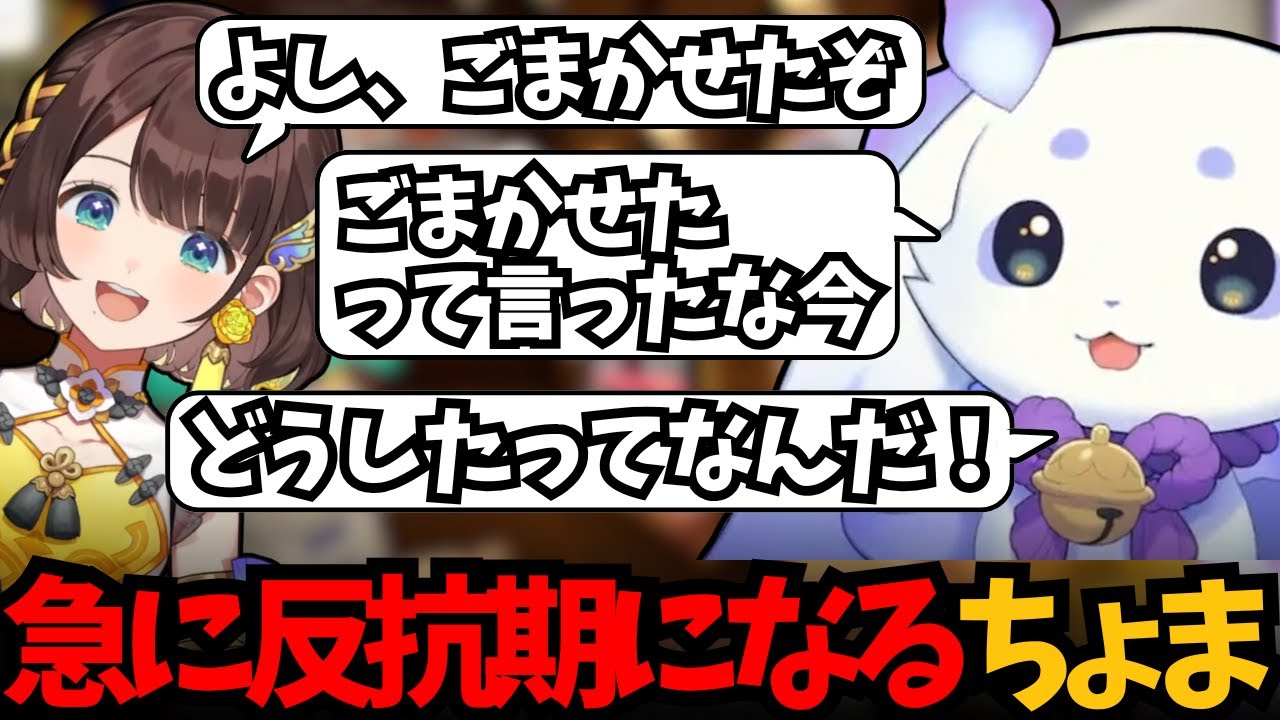 おちょくってくる司賀りこに対して、反抗期になるるんちょま【ルンルン/切り抜き/にじさんじ】