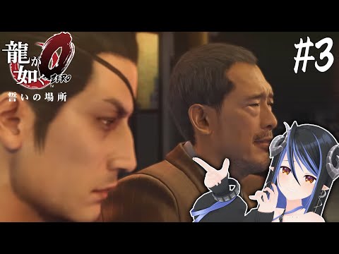 【 龍が如く0 #3 】完全初見🐉第四章、マキムラマコトとは…?【 蛇宵ティア / ななしいんく 】 video thumb
