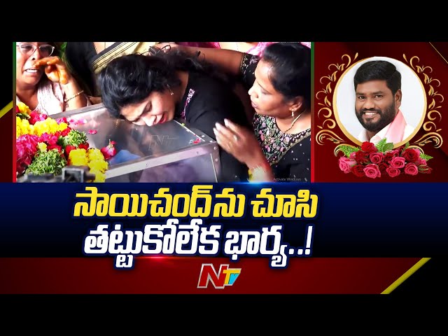 Sai Chand Wife Emotional | Folk Singer Sai Chand No More | Ntv class=