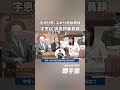 #新北市議員鄭宇恩 #淡水分局 #蘆洲分局 #員警人力 #淡江大橋 #八里分駐所