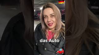 Auto,  Wagen, Fahrzeug- перевод с немецкого языка. Парковаться- parken