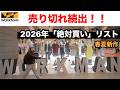 話題沸騰!注目を集める「リカバリーウェア」 2026春夏ワークマン新製品発表会 登山の疲れを残さない!