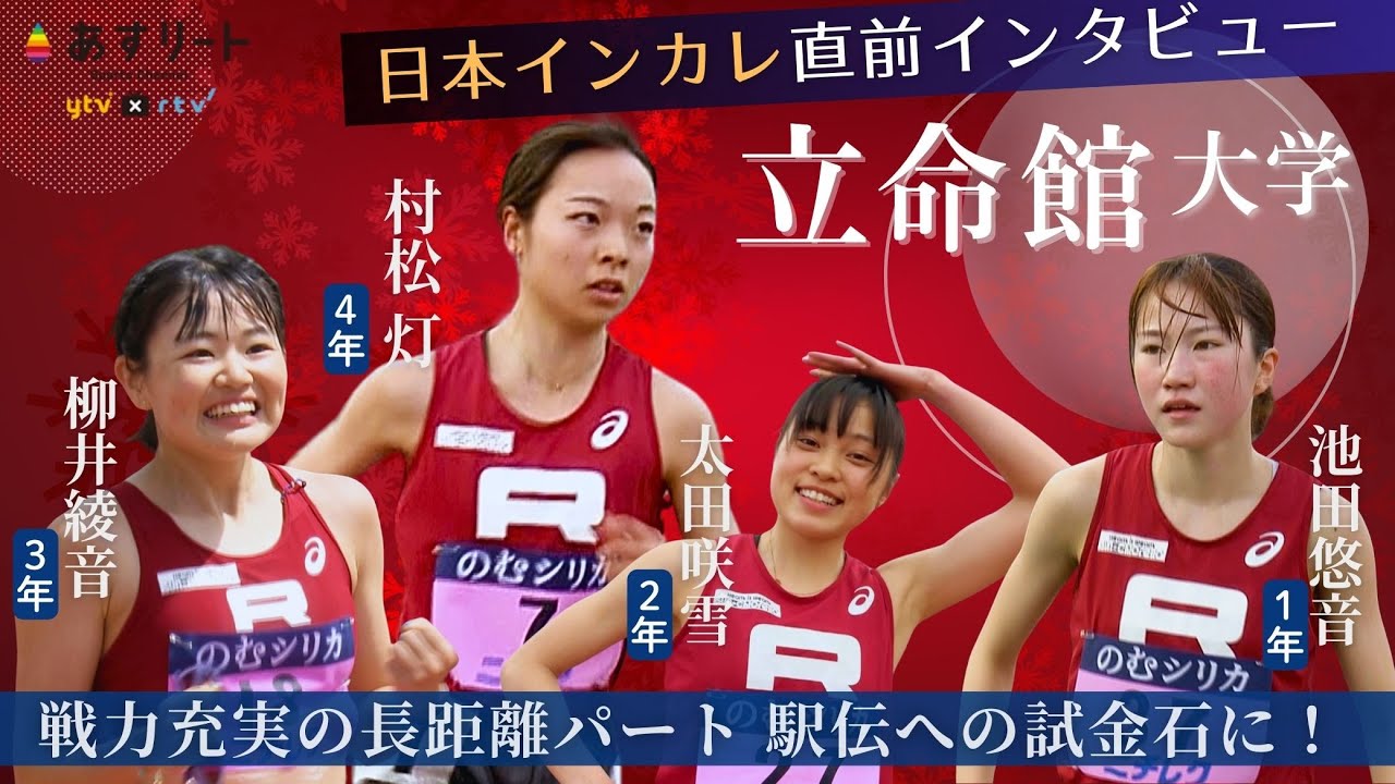 立命館大学 女子陸上 ユニホーム 【公式通販】