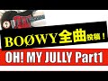 BO&Oslash;WY OH! MY JULLY Part1 【ギター】85年くらいの感じでカバーしてみた!