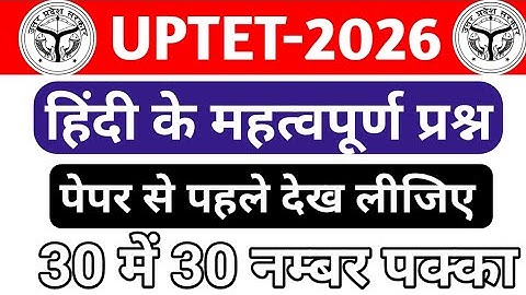 #uptet previous year question paper hindi #uptet_exam_2026 बार बार पूछे जाने वाले प्रश्न #hindi