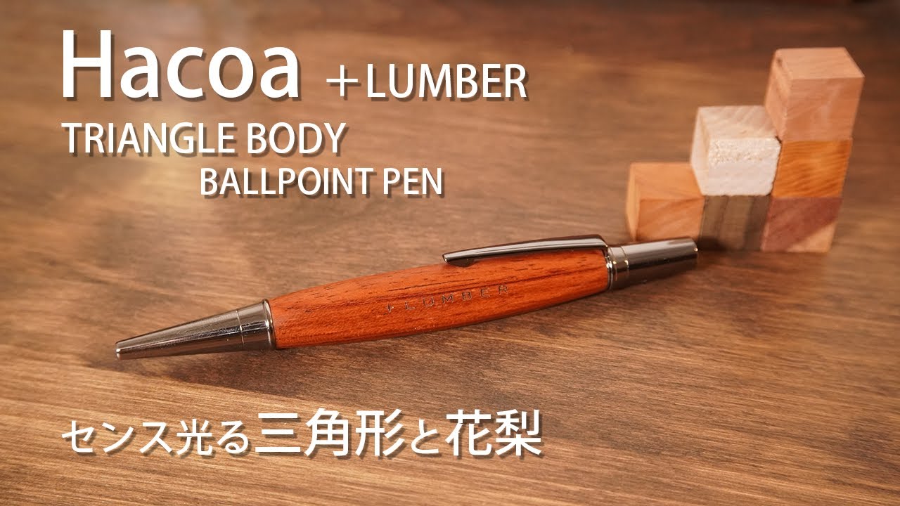 木軸史上一番カッコいいボールペンはこれです。（異論は認める） - YouTube