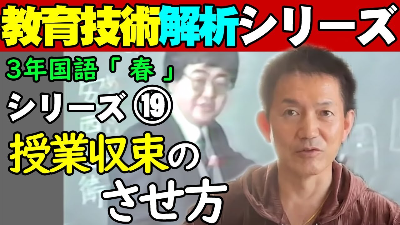 【教育技術解析】向山洋一氏の授業収束はスマートでトリッキー！