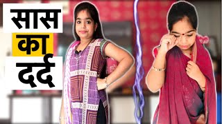 सास का दर्द || Waqt badalte der nahi lagti || Riddhi Thalassemia Major Girl || Saas Vs Bahu