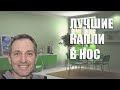 Лучшие капли в нос - рейтинг 2023 года
