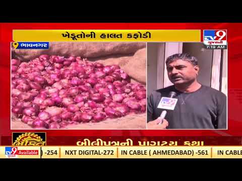 Farmers suffer after Onion prices slump at Bhavnagar market yard | TV9News