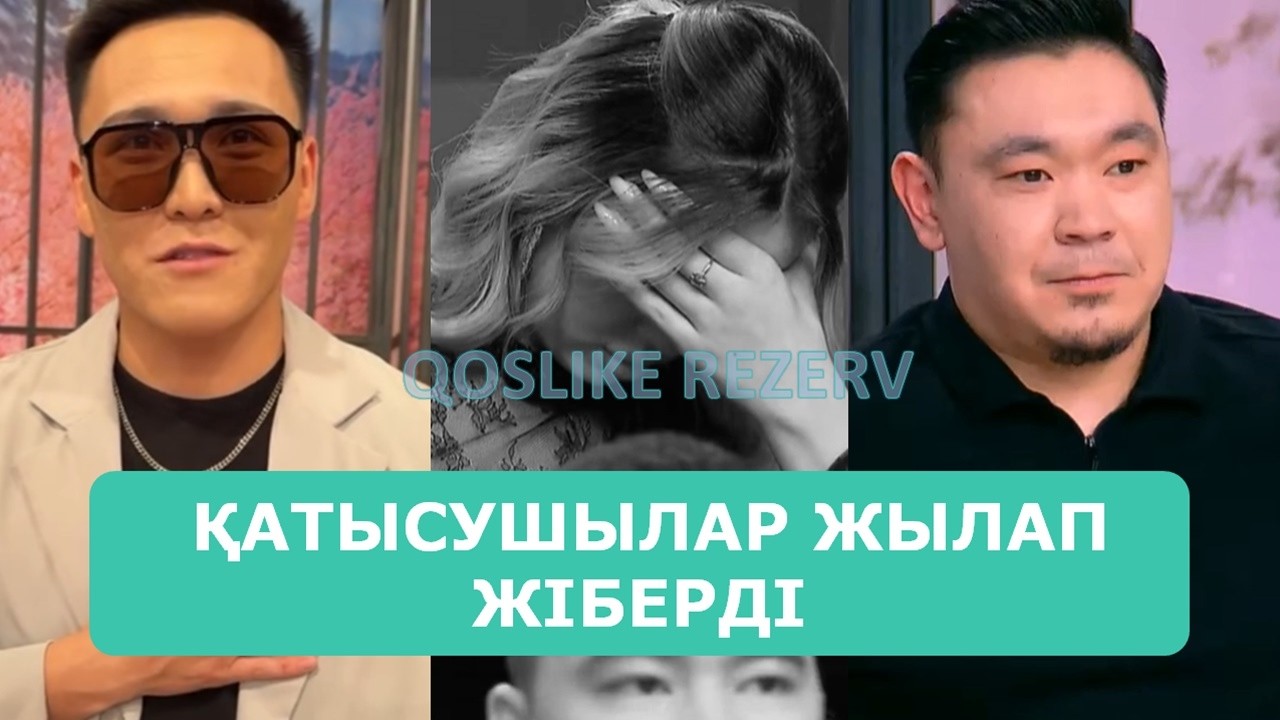 ҚОСЛАЙК ТІКЕЛЕЙ ЭФИР 5.03.2026. 6-БӨЛІМ