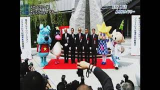 2012年4月20日東京スカイツリーオープニングテープカット