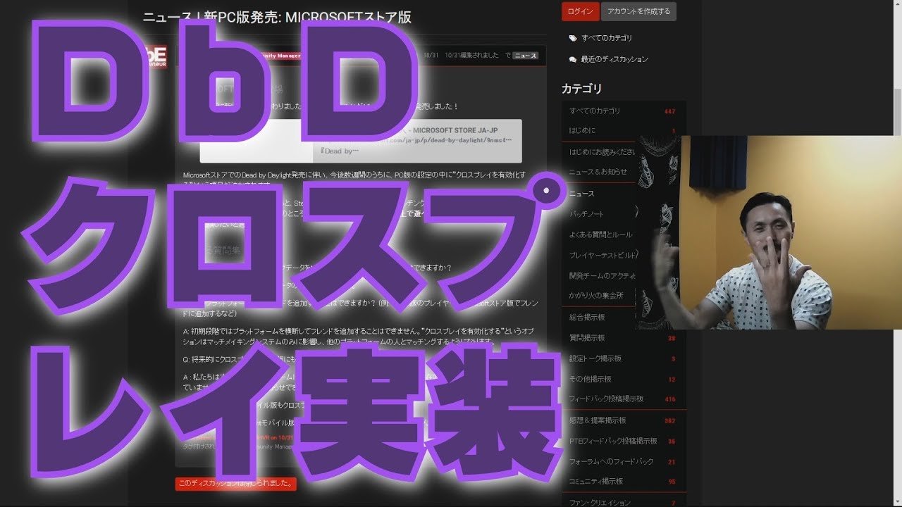 Dbdに朗報 ついにクロスプレイが実装 ただしpc版間のみ Youtube