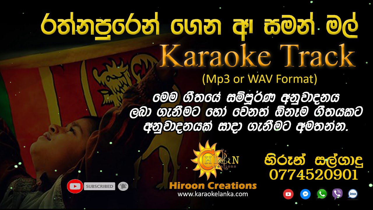 Rathnapuren Gena A Saman Mal Karaoke Track     Harshana Dissanayake   Hiroon Creations